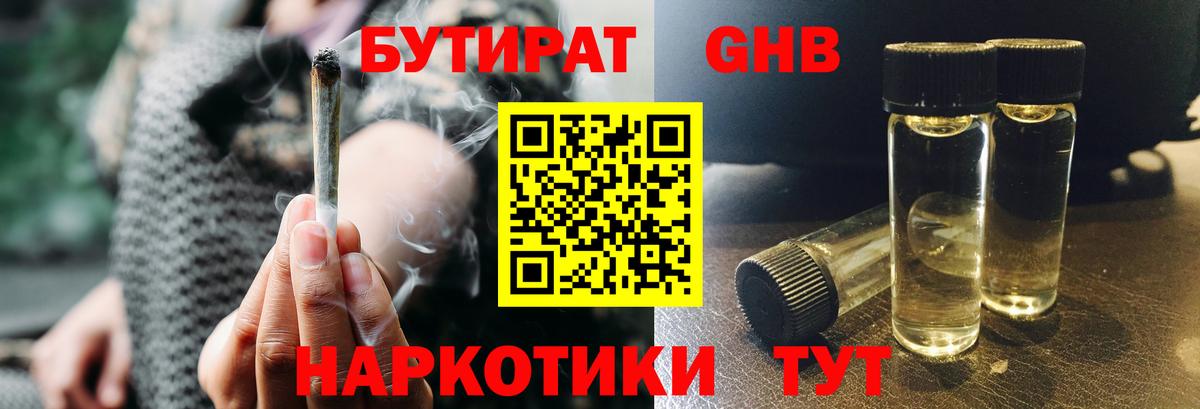 Бутират BDO 33% Тольятти