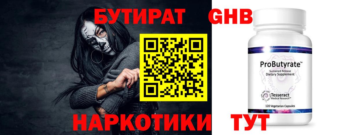Бутират GHB  Вход с VPN  БУТИРАТ  Тольятти 