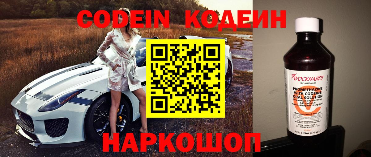 Кодеин напиток Lean (лин)  Кодеиновый сироп Lean напиток Lean (лин)  Тольятти  Вход с VPN 