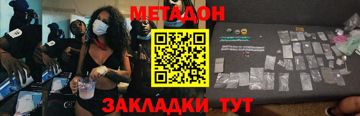 МЕТАДОН кристалл Тольятти